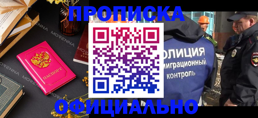 временная регистрация недорого в Красноперекопске