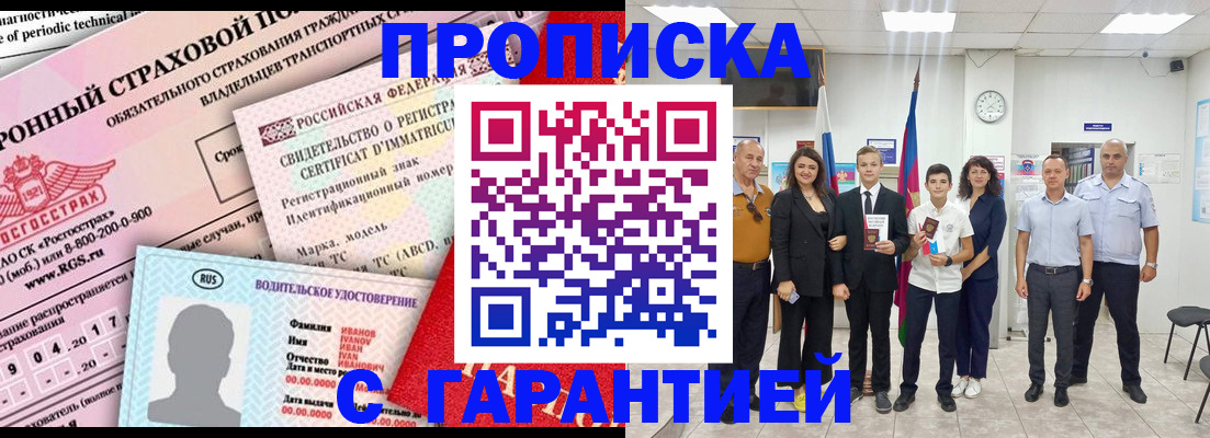 прописка в квартире в Красноперекопске